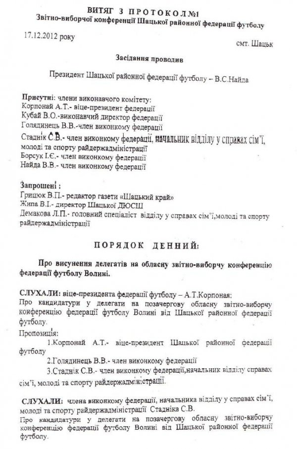 Губернатор Волині хоче бути головою Федерації футболу?
